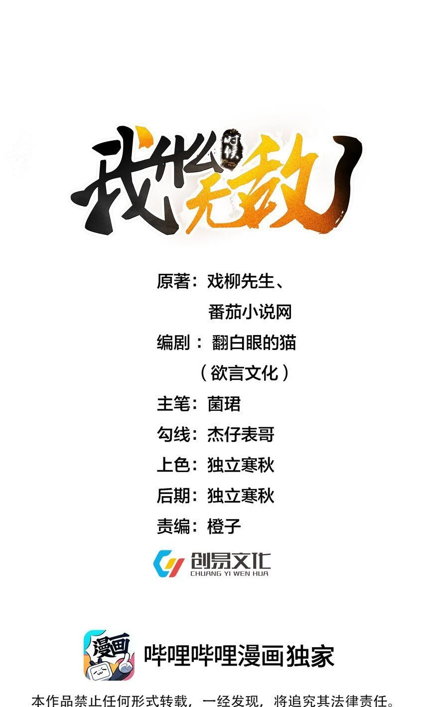 Cuándo Me Volví Invencible > Capitulo 104 > Page 11