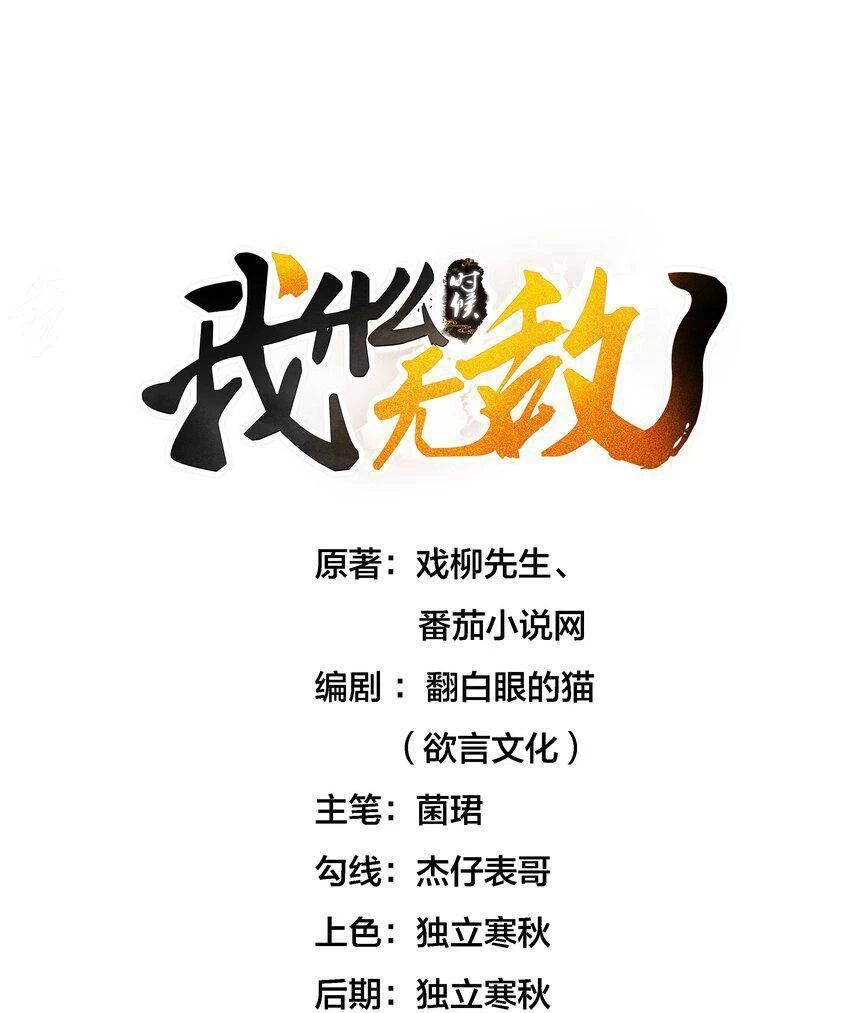 Cuándo Me Volví Invencible > Capitulo 105 > Page 11