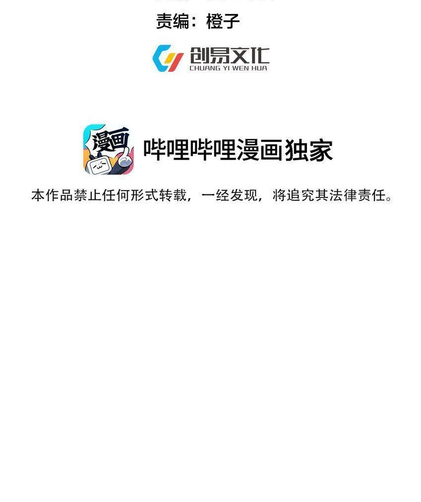 Cuándo Me Volví Invencible > Capitulo 105 > Page 21