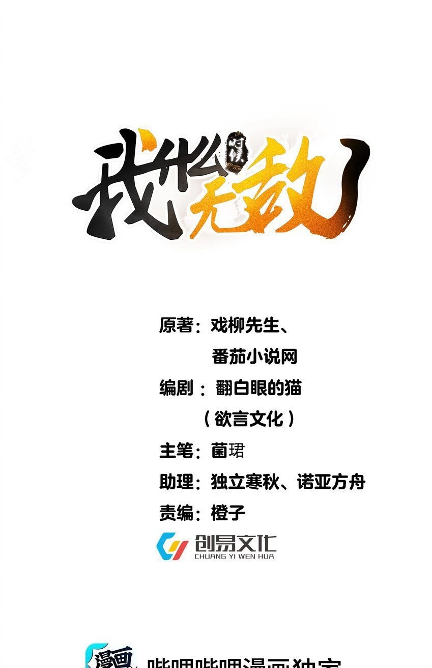 Cuándo Me Volví Invencible > Capitulo 107 > Page 11