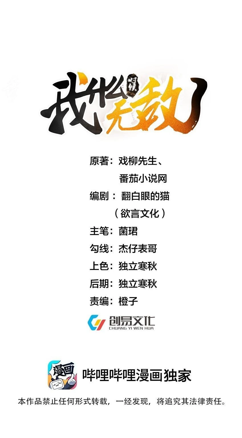 Cuándo Me Volví Invencible > Capitulo 110 > Page 11