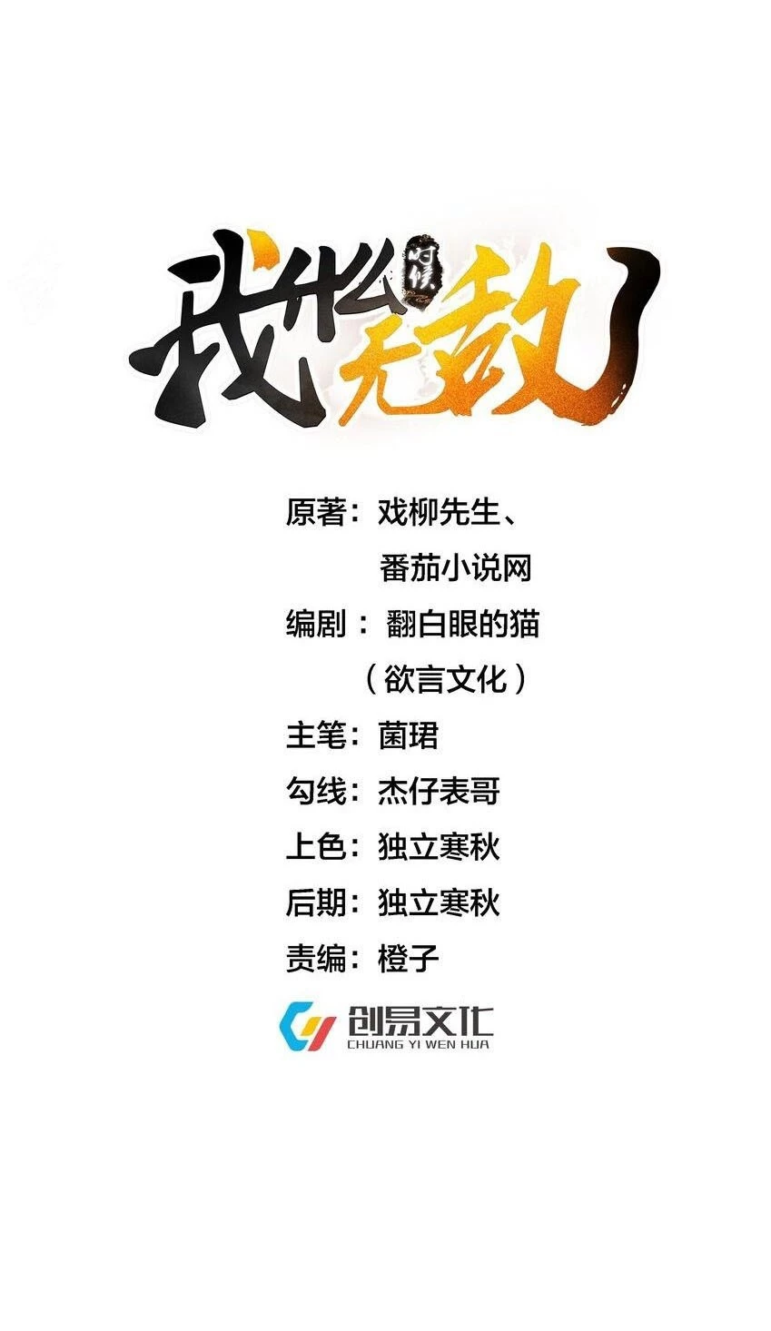 Cuándo Me Volví Invencible > Capitulo 111 > Page 11