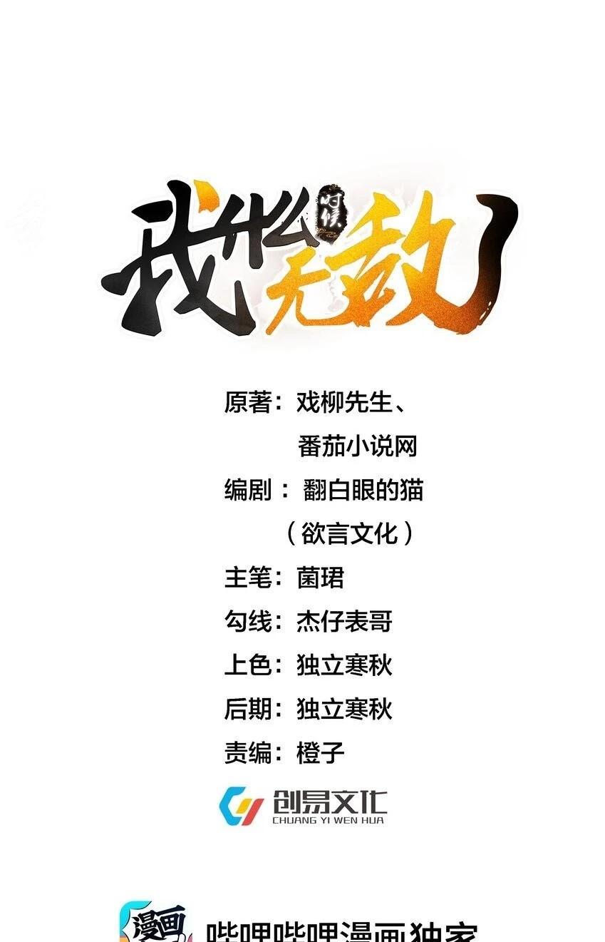 Cuándo Me Volví Invencible > Capitulo 113 > Page 11