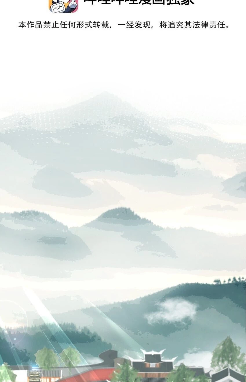 Cuándo Me Volví Invencible > Capitulo 113 > Page 21