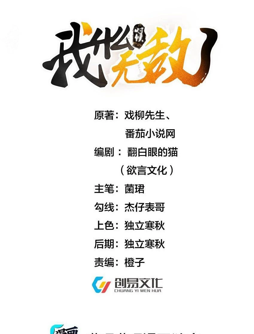 Cuándo Me Volví Invencible > Capitulo 114 > Page 11