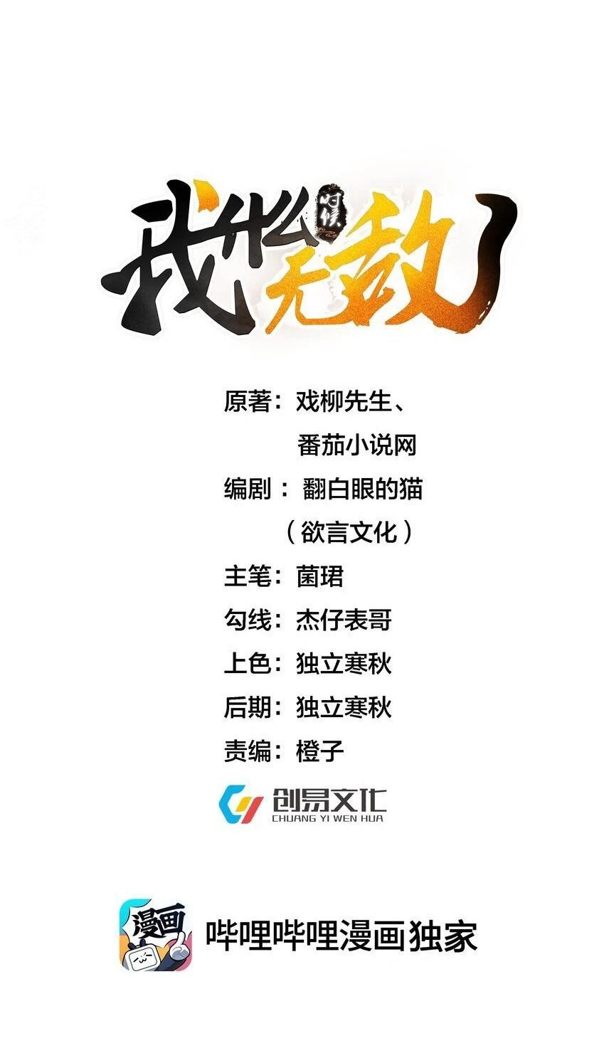 Cuándo Me Volví Invencible > Capitulo 115 > Page 11