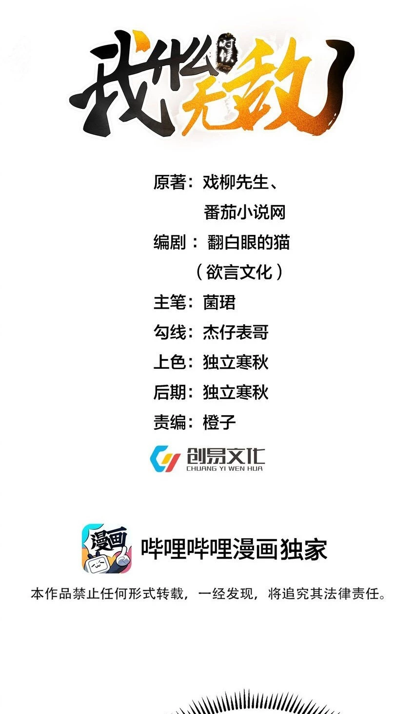 Cuándo Me Volví Invencible > Capitulo 116 > Page 11