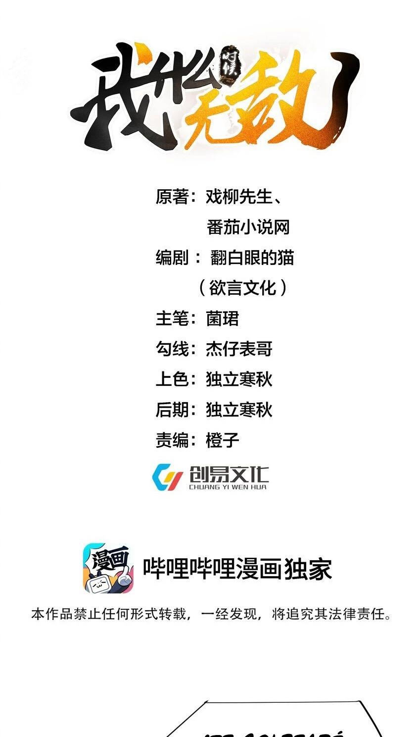 Cuándo Me Volví Invencible > Capitulo 118 > Page 11