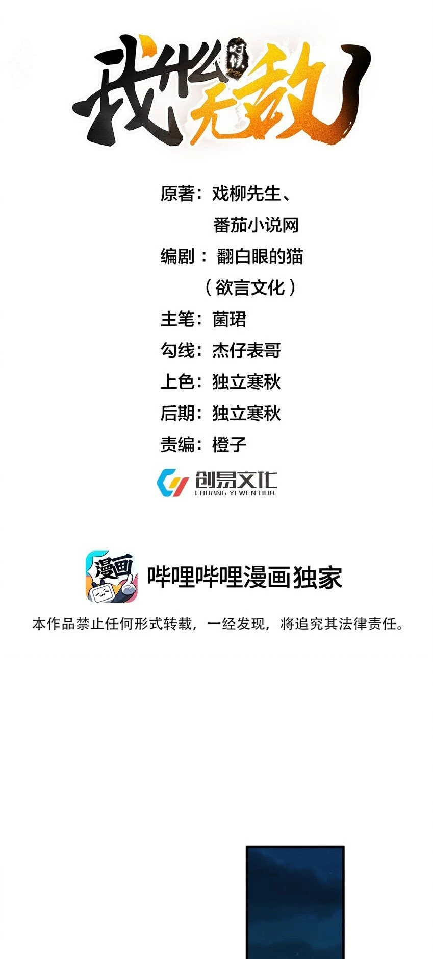 Cuándo Me Volví Invencible > Capitulo 119 > Page 11