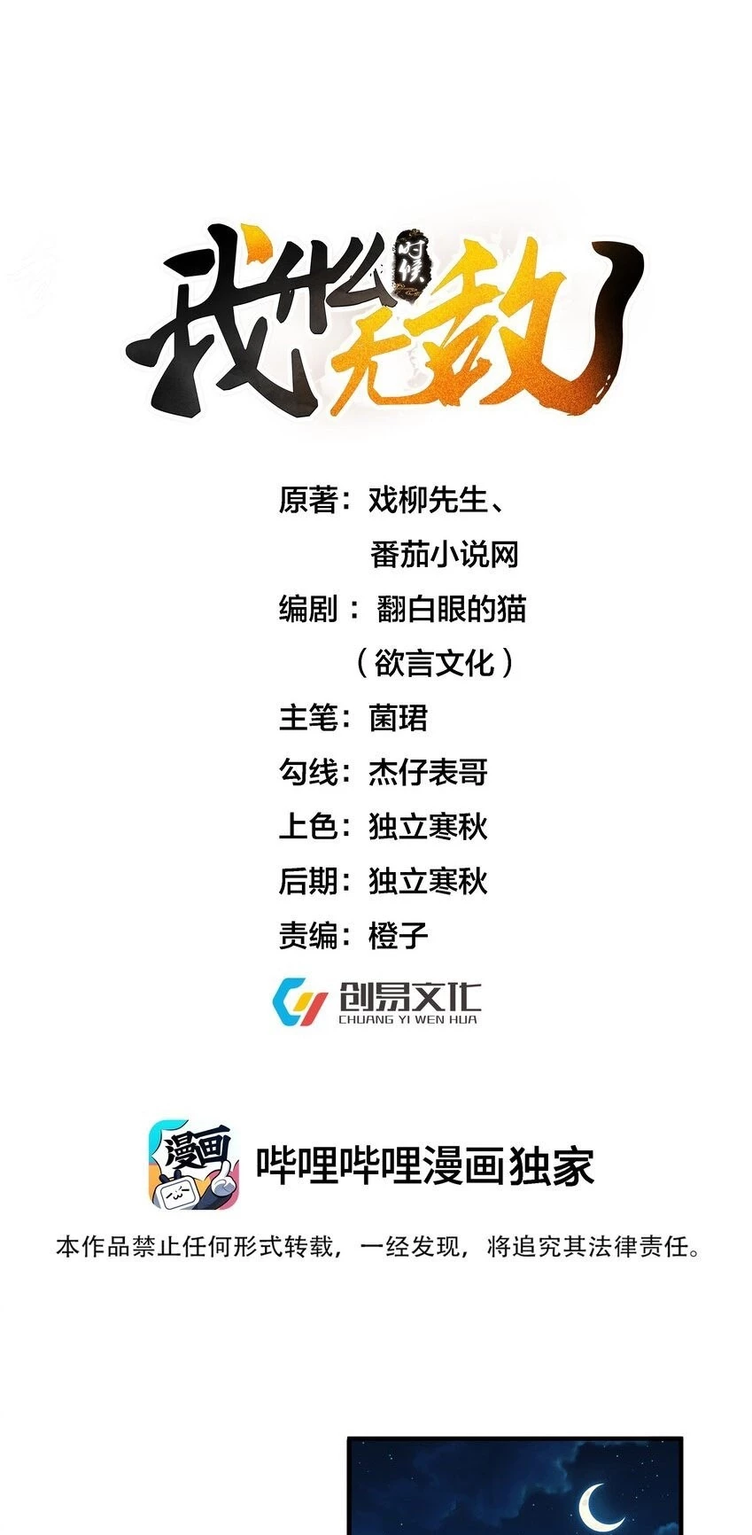 Cuándo Me Volví Invencible > Capitulo 120 > Page 11