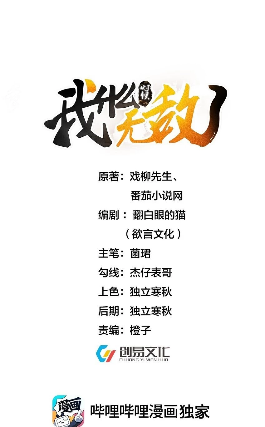 Cuándo Me Volví Invencible > Capitulo 121 > Page 11