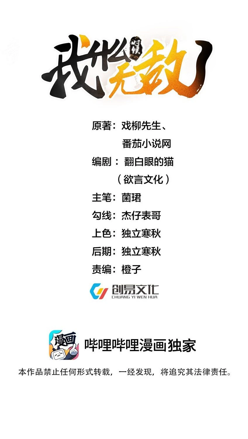 Cuándo Me Volví Invencible > Capitulo 126 > Page 11