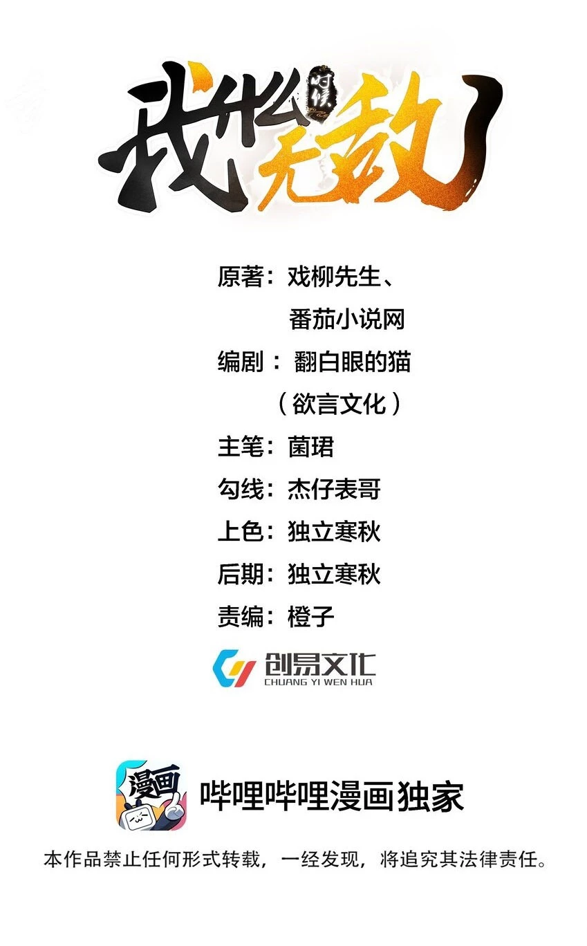 Cuándo Me Volví Invencible > Capitulo 127 > Page 11