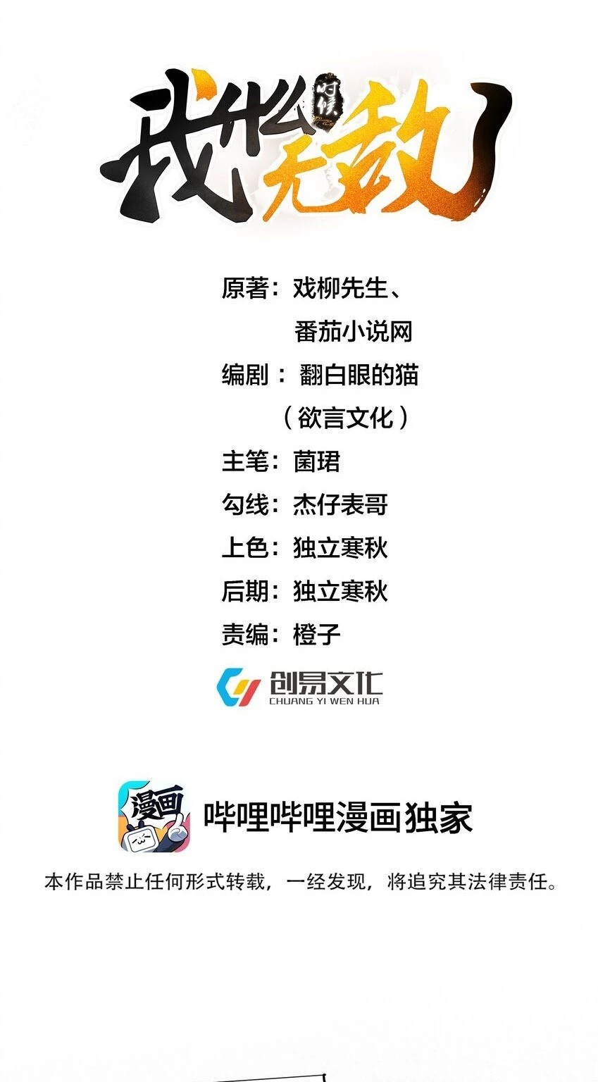 Cuándo Me Volví Invencible > Capitulo 128 > Page 11