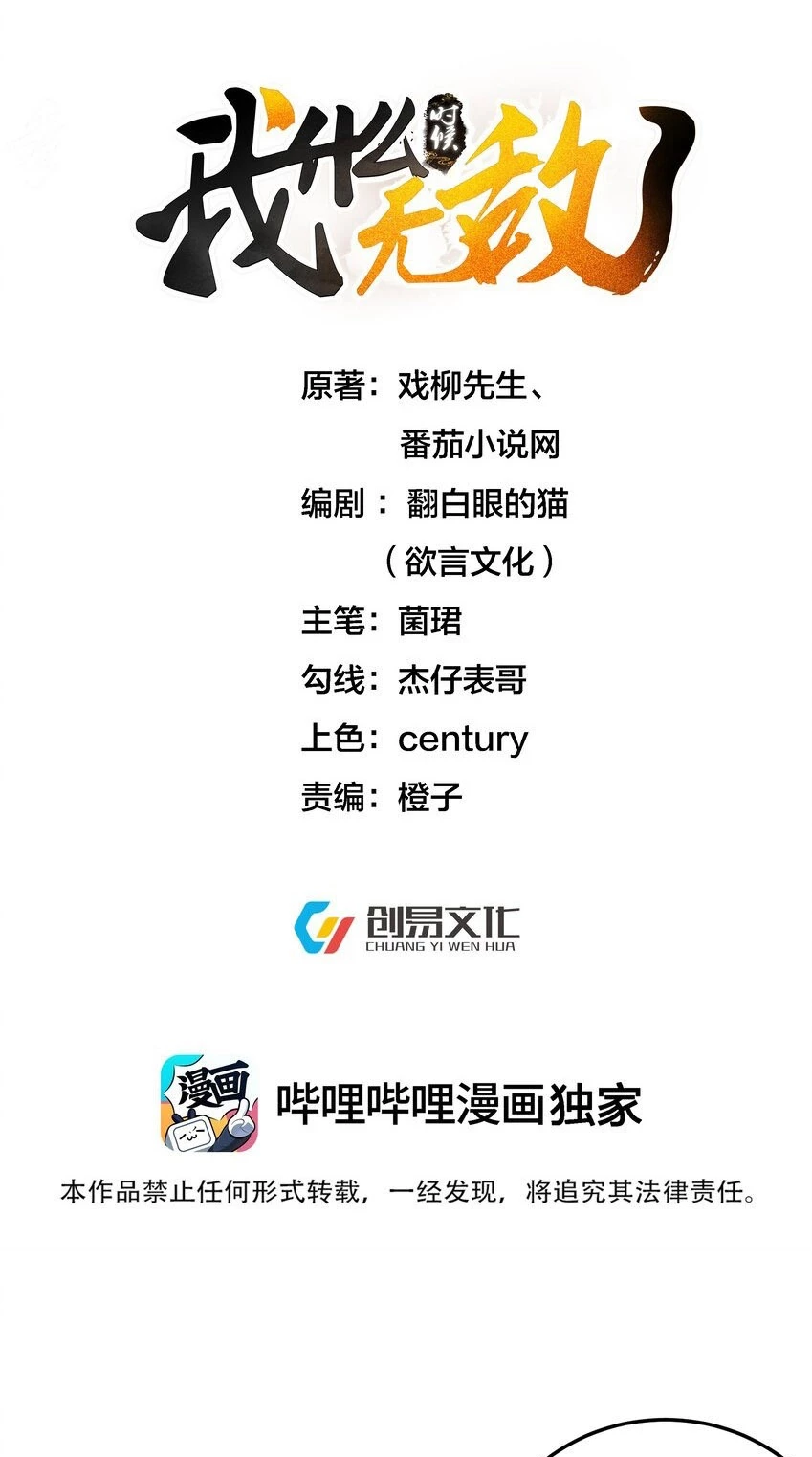 Cuándo Me Volví Invencible > Capitulo 129 > Page 11