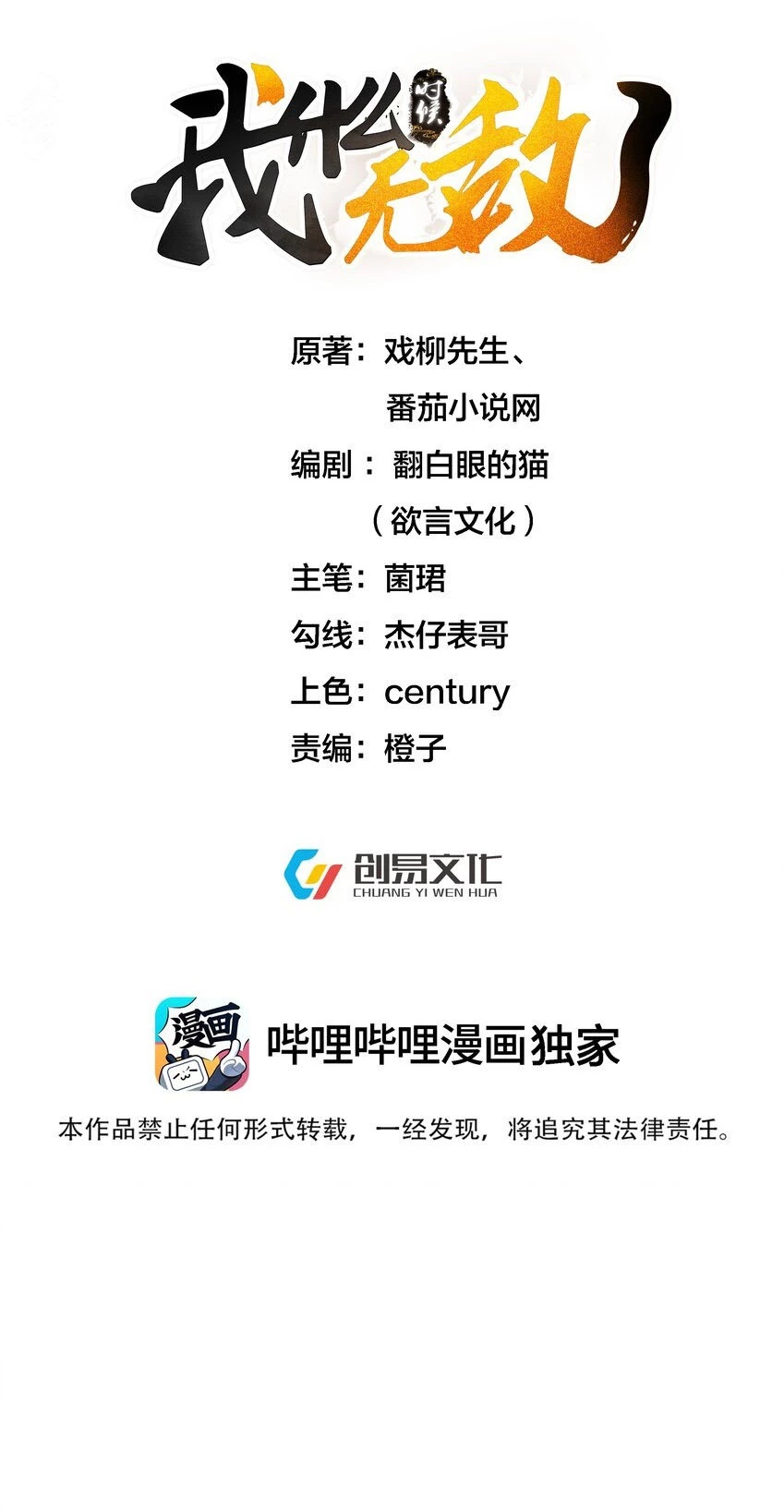 Cuándo Me Volví Invencible > Capitulo 130 > Page 11