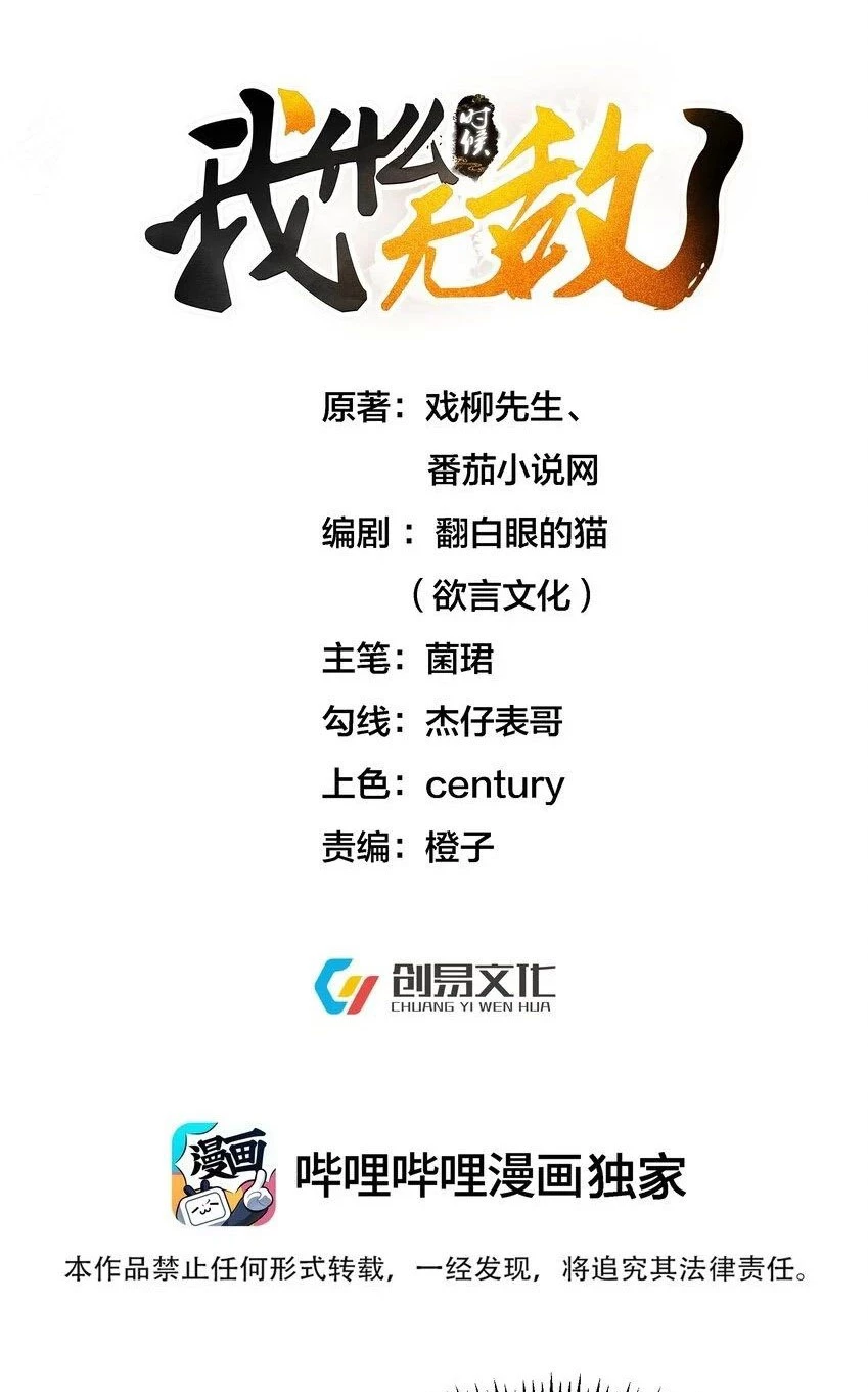 Cuándo Me Volví Invencible > Capitulo 132 > Page 11