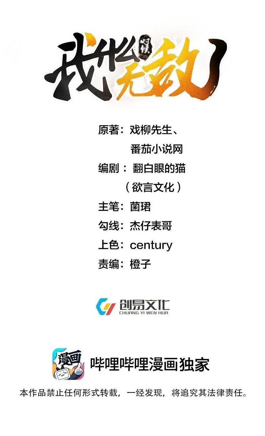 Cuándo Me Volví Invencible > Capitulo 133 > Page 11