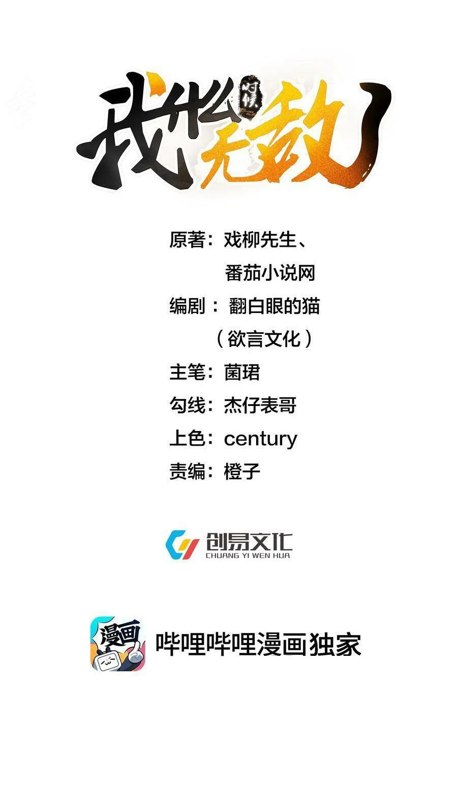 Cuándo Me Volví Invencible > Capitulo 134 > Page 11