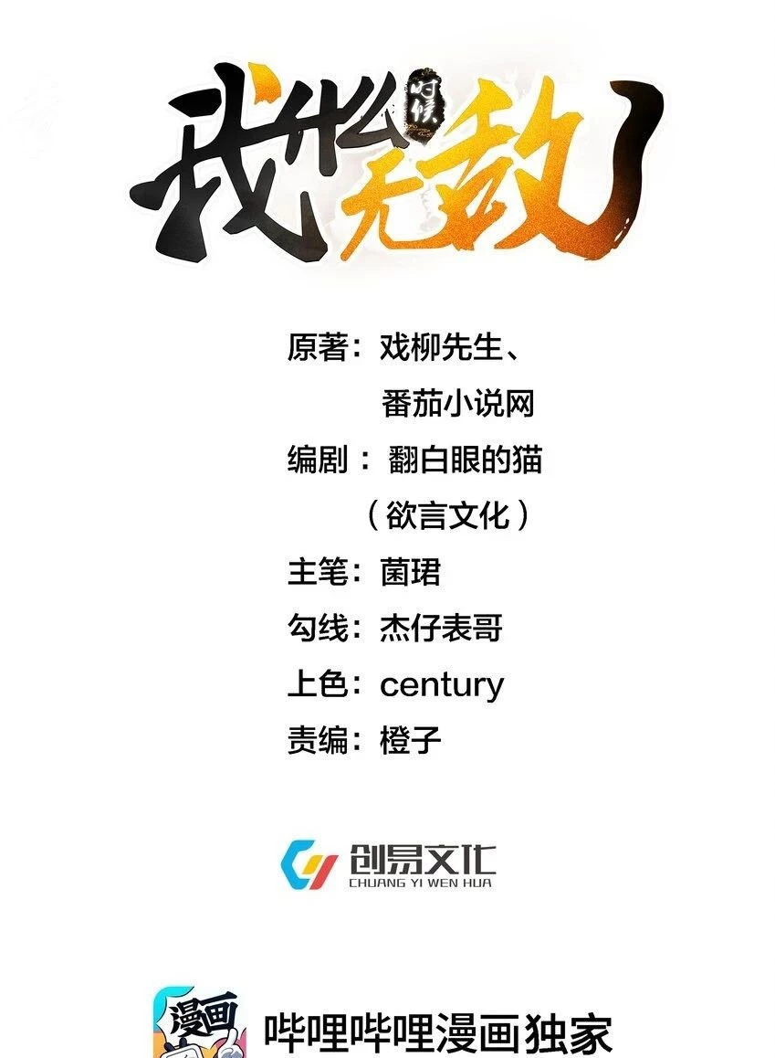 Cuándo Me Volví Invencible > Capitulo 135 > Page 11