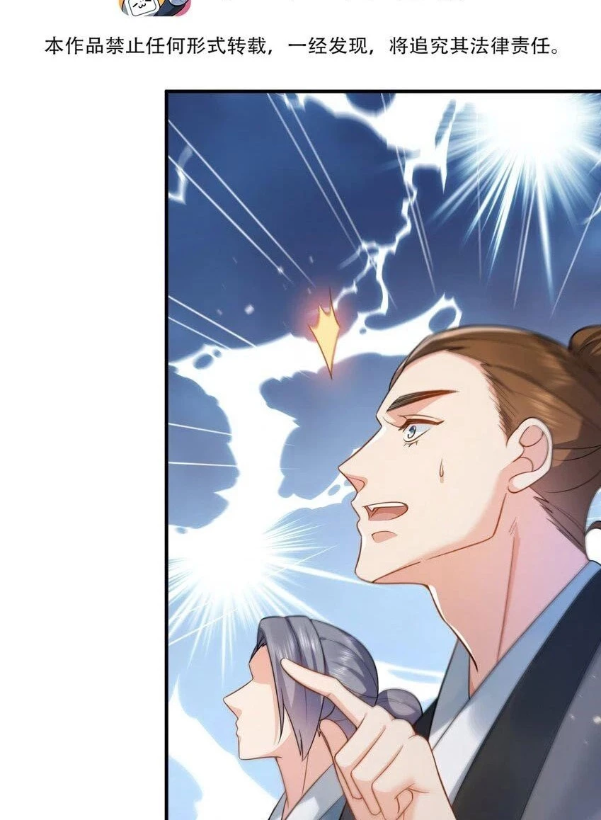 Cuándo Me Volví Invencible > Capitulo 135 > Page 21