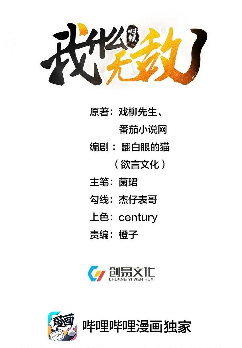 Cuándo Me Volví Invencible > Capitulo 136 > Page 11