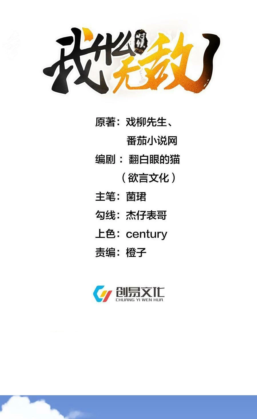 Cuándo Me Volví Invencible > Capitulo 137 > Page 11