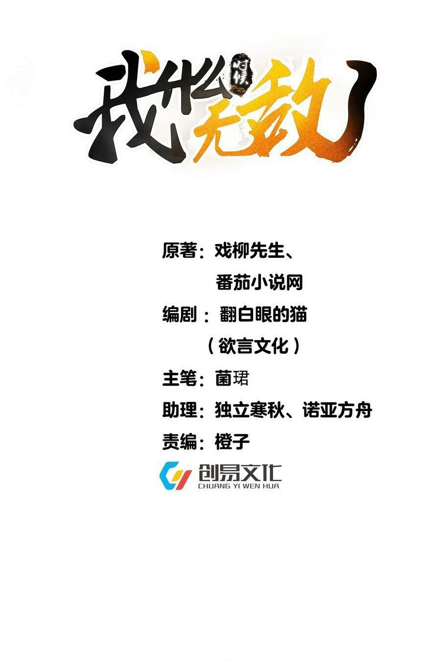 Cuándo Me Volví Invencible > Capitulo 138 > Page 11