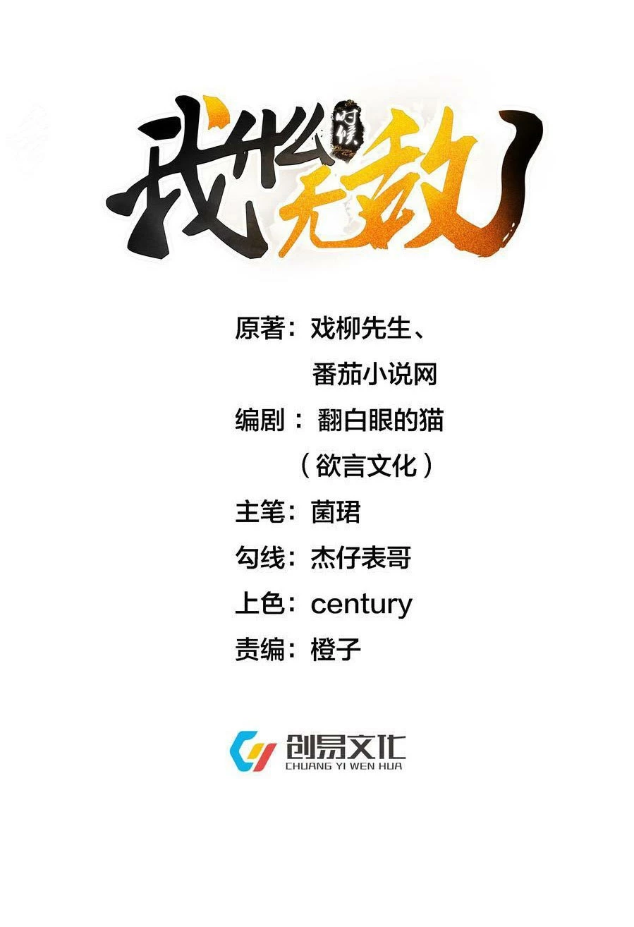 Cuándo Me Volví Invencible > Capitulo 139 > Page 11