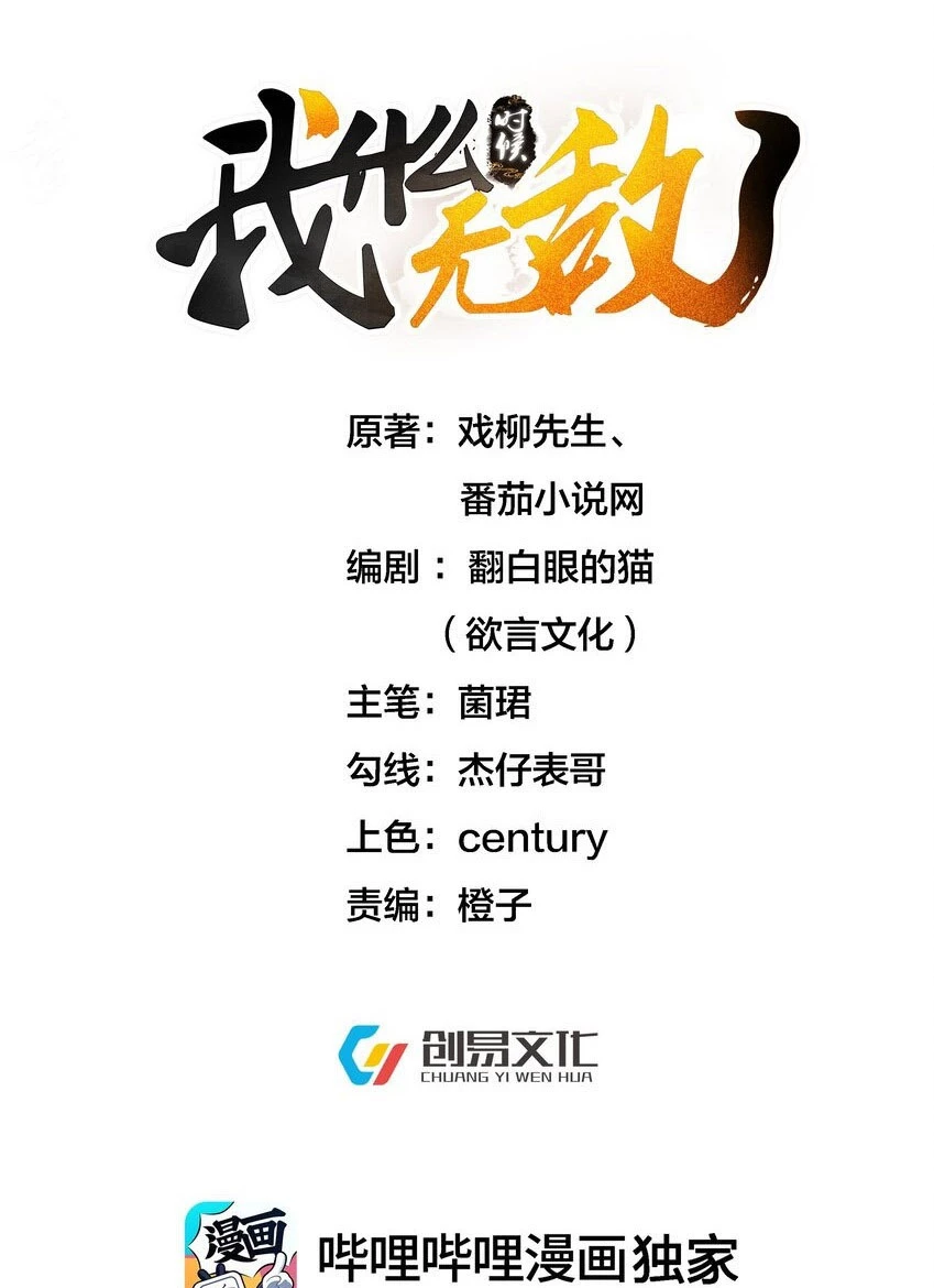 Cuándo Me Volví Invencible > Capitulo 140 > Page 11