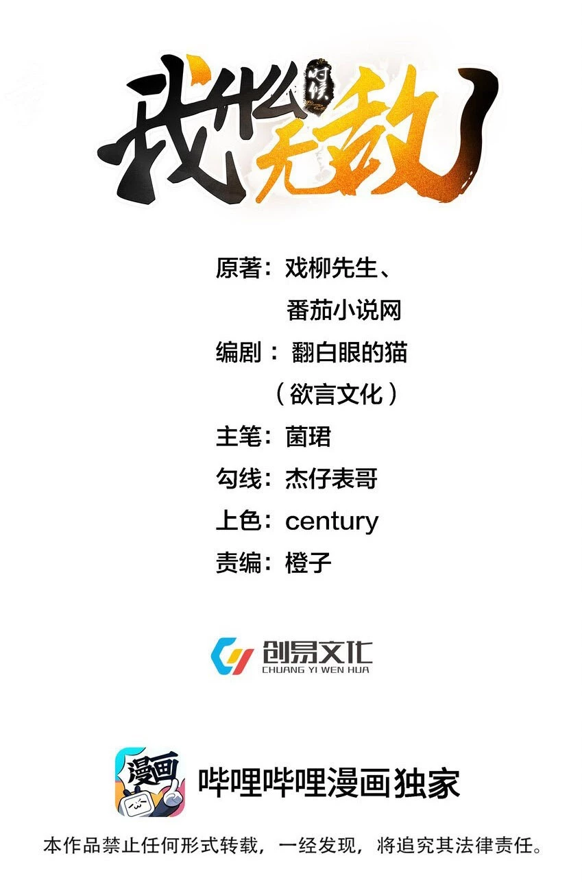 Cuándo Me Volví Invencible > Capitulo 141 > Page 11