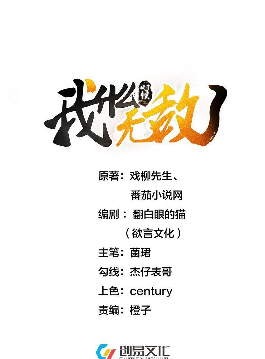 Cuándo Me Volví Invencible > Capitulo 142 > Page 11