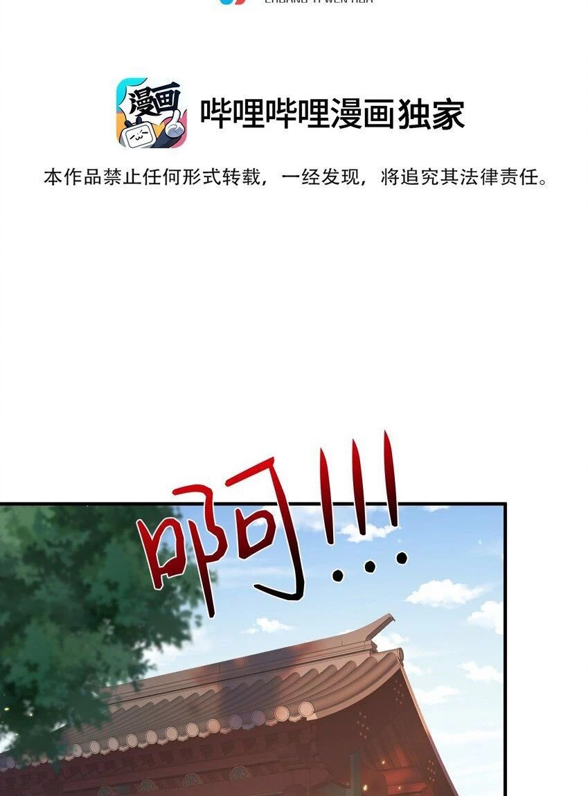 Cuándo Me Volví Invencible > Capitulo 142 > Page 21