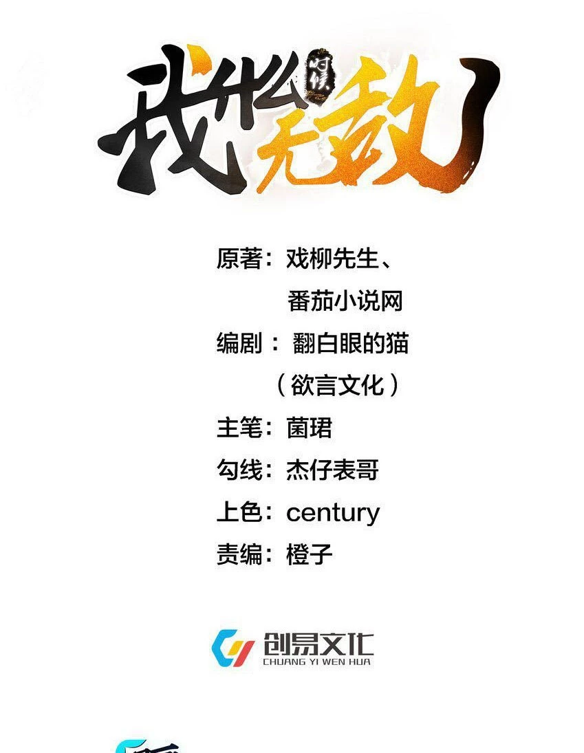 Cuándo Me Volví Invencible > Capitulo 143 > Page 11