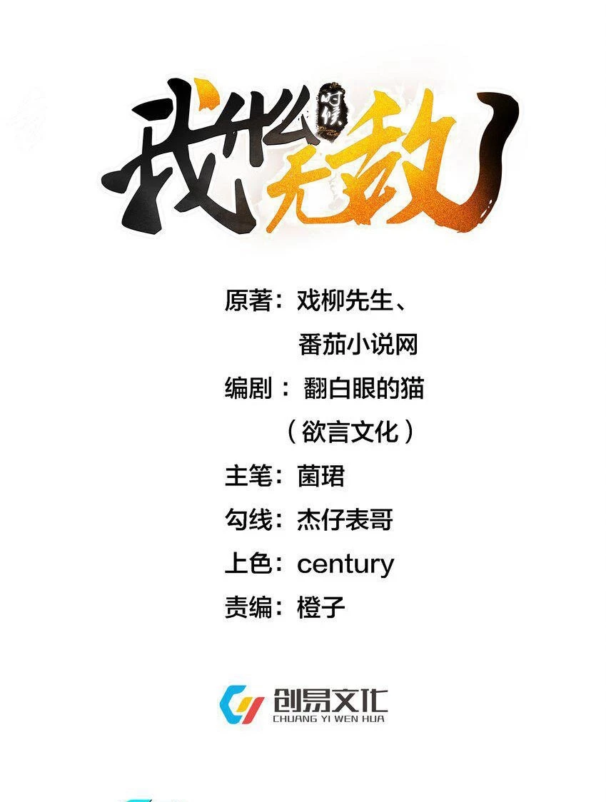 Cuándo Me Volví Invencible > Capitulo 144 > Page 11