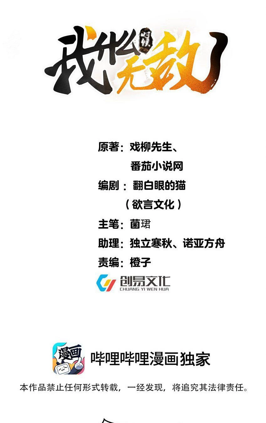 Cuándo Me Volví Invencible > Capitulo 145 > Page 11