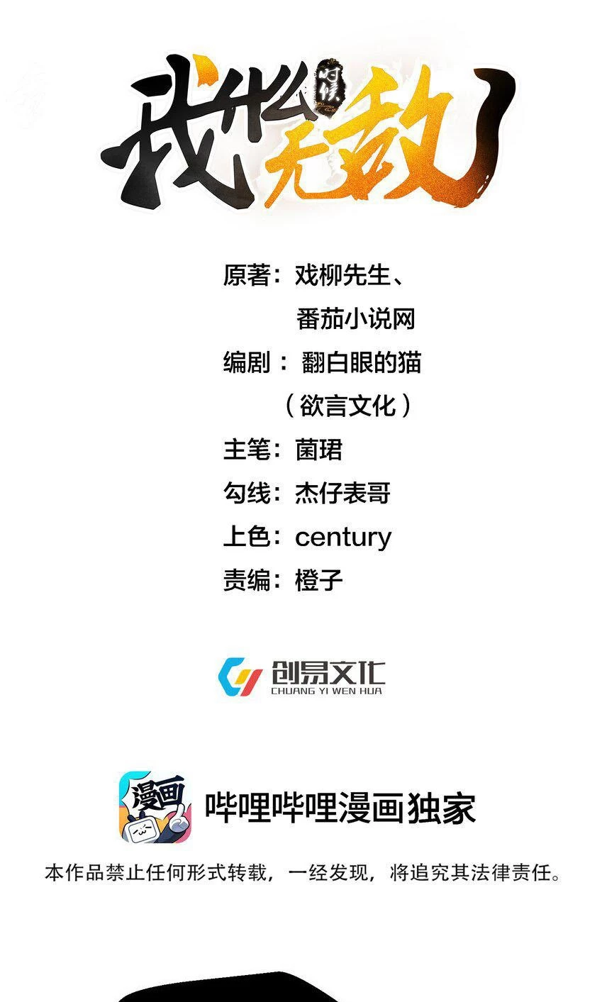 Cuándo Me Volví Invencible > Capitulo 146 > Page 11