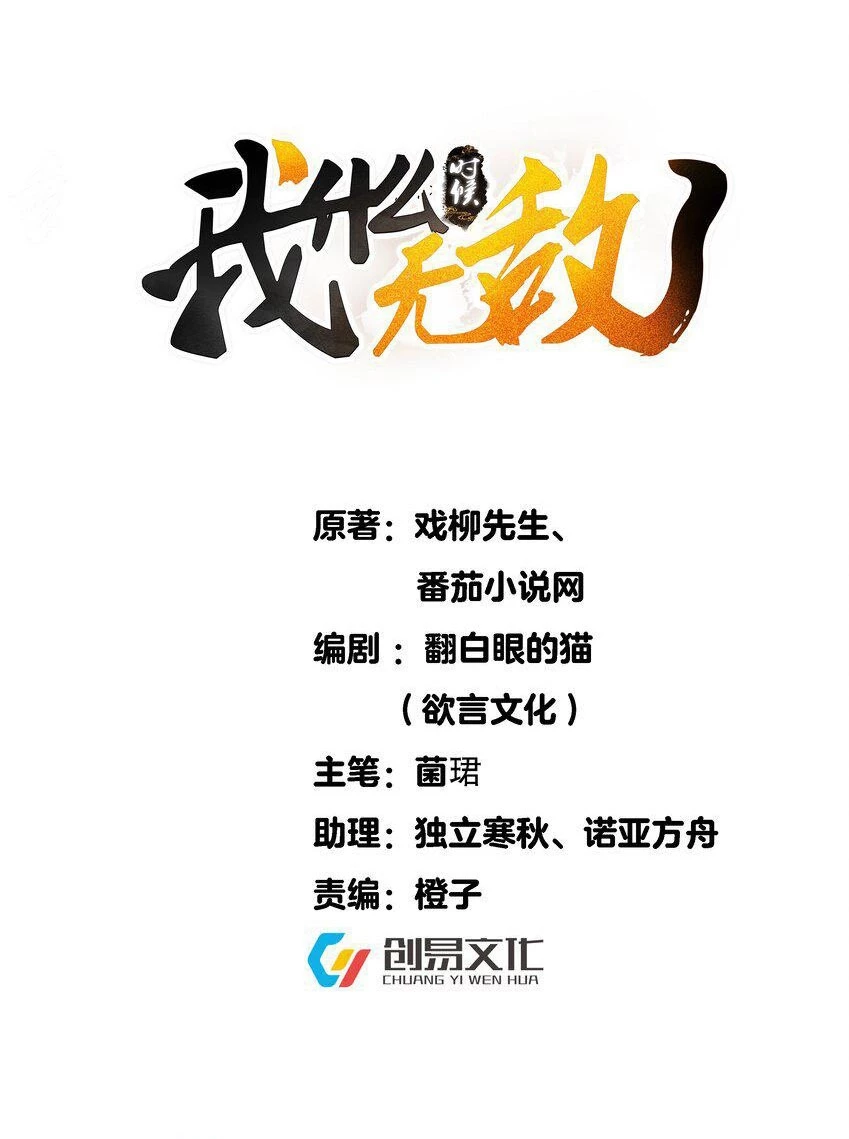 Cuándo Me Volví Invencible > Capitulo 147 > Page 11