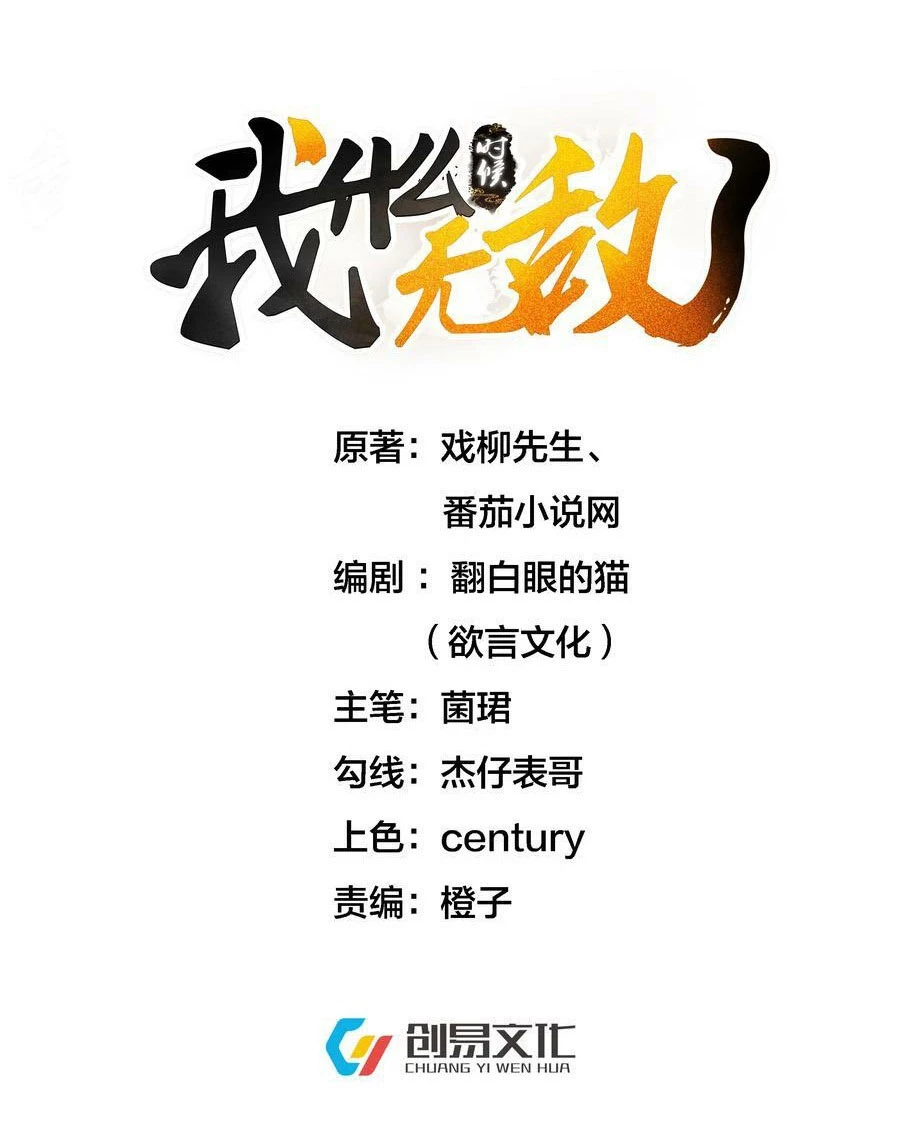 Cuándo Me Volví Invencible > Capitulo 148 > Page 11