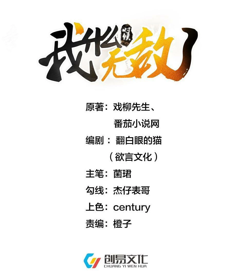 Cuándo Me Volví Invencible > Capitulo 149 > Page 11