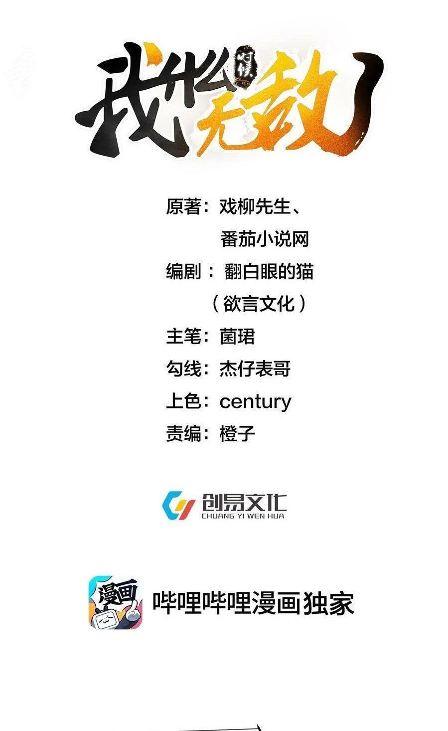 Cuándo Me Volví Invencible > Capitulo 151 > Page 11