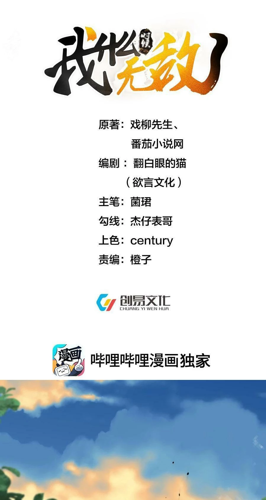 Cuándo Me Volví Invencible > Capitulo 152 > Page 11