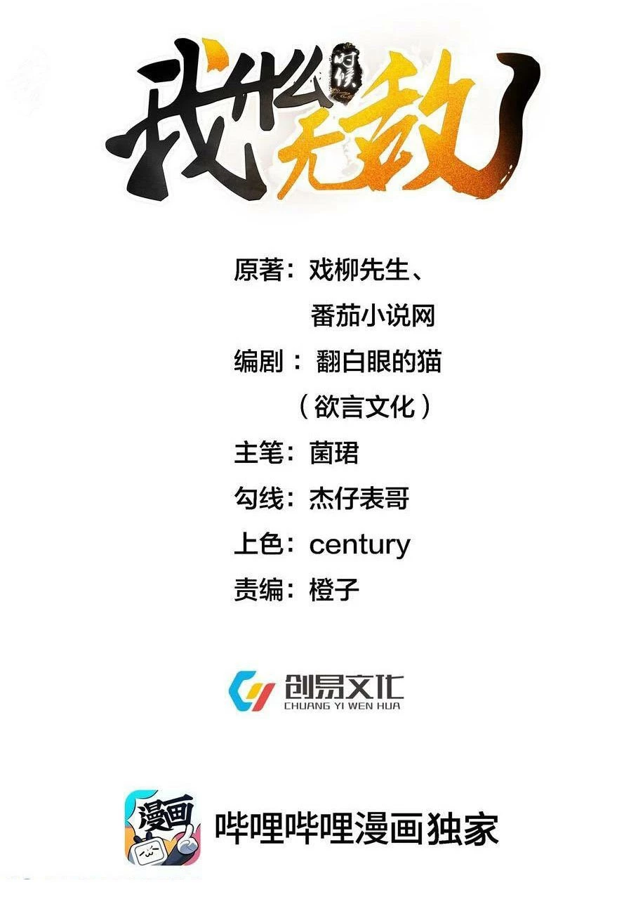 Cuándo Me Volví Invencible > Capitulo 153 > Page 11