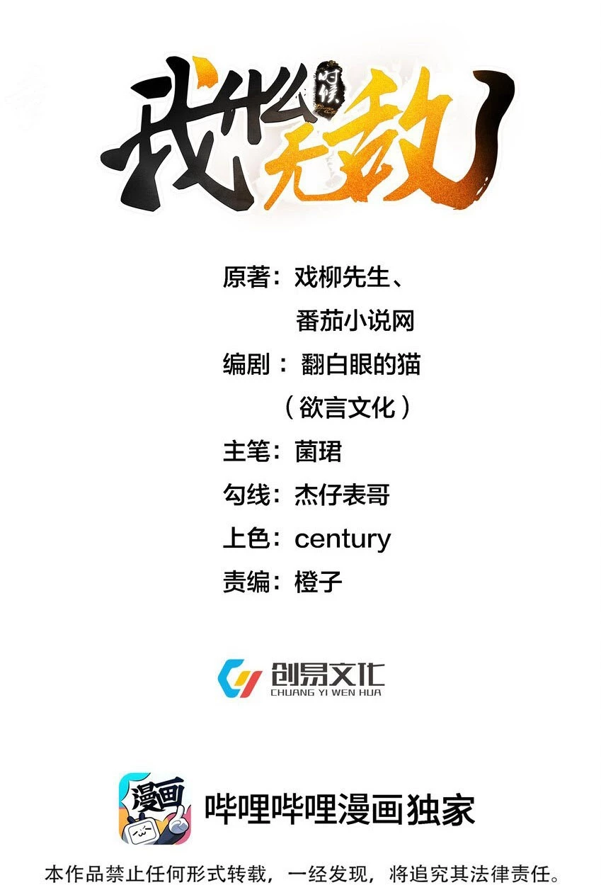 Cuándo Me Volví Invencible > Capitulo 154 > Page 11