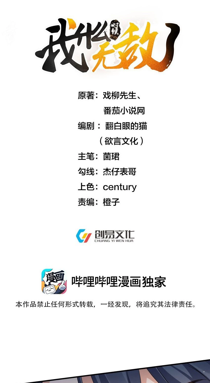 Cuándo Me Volví Invencible > Capitulo 155 > Page 11