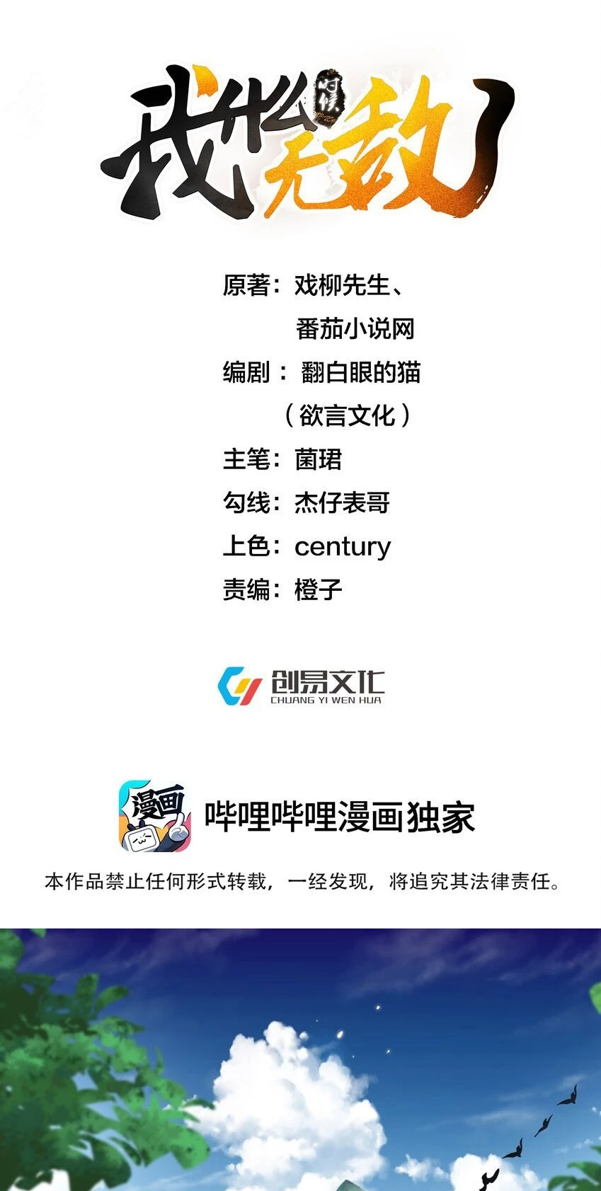 Cuándo Me Volví Invencible > Capitulo 156 > Page 11