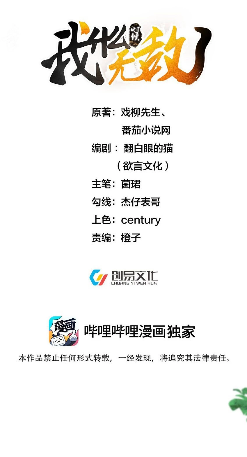 Cuándo Me Volví Invencible > Capitulo 157 > Page 11