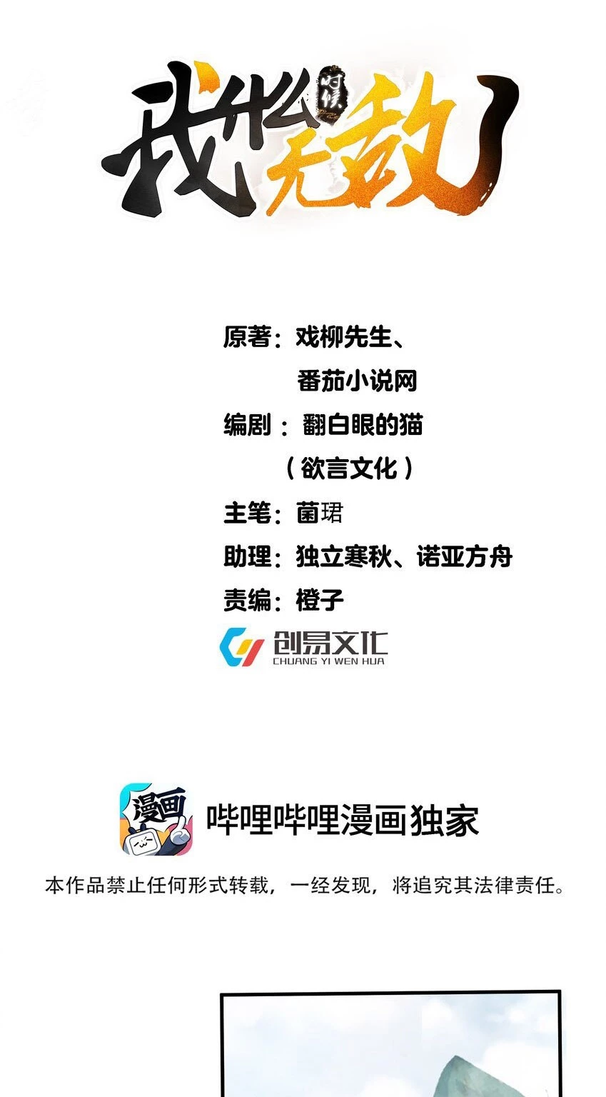 Cuándo Me Volví Invencible > Capitulo 158 > Page 11