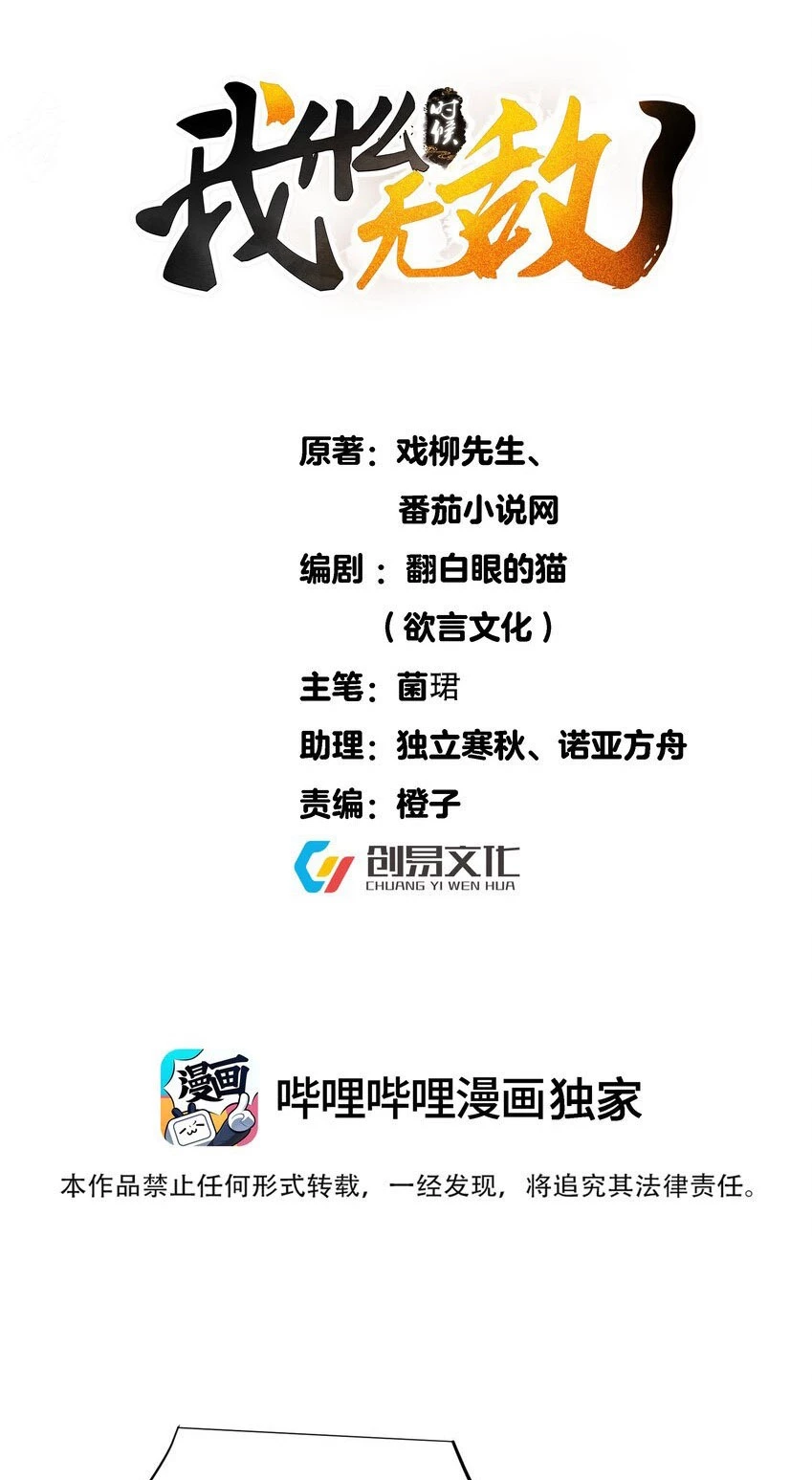 Cuándo Me Volví Invencible > Capitulo 160 > Page 11