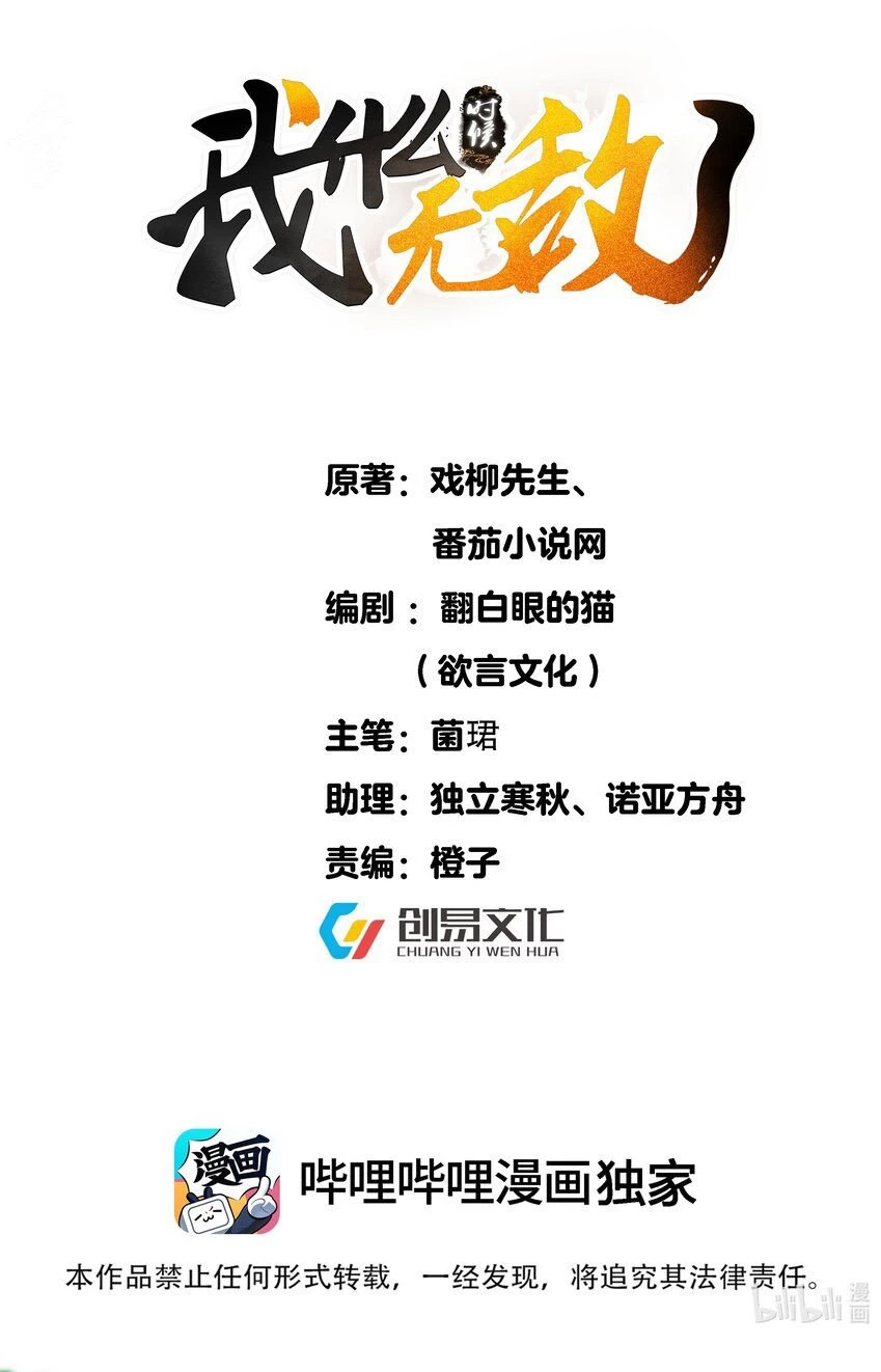 Cuándo Me Volví Invencible > Capitulo 159 > Page 11